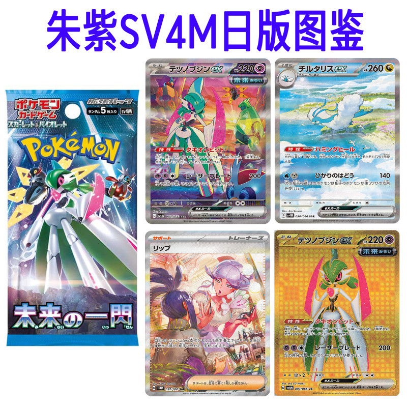 ptcg朱紫SV4M图鉴未来的一代卡日版定制卡牌DIY代复刻pokemon