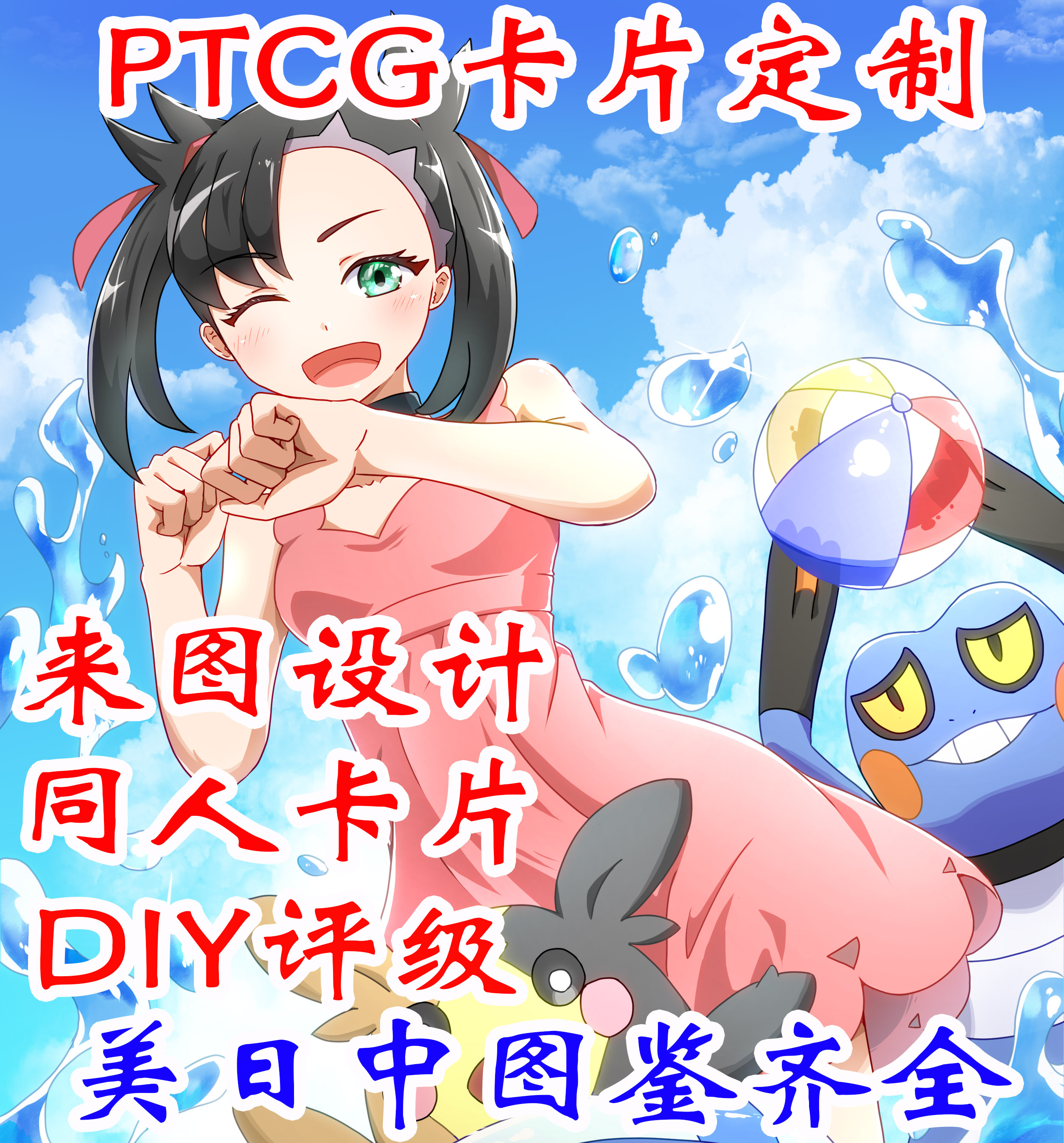 天之都卡牌闪卡定制DIY宝可梦tcg