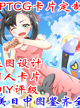 天之都卡牌ptcg定制pokemon DIY代牌复刻高罕宝可梦评级工艺展示