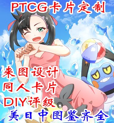 天之都卡牌闪卡定制DIY宝可梦tcg