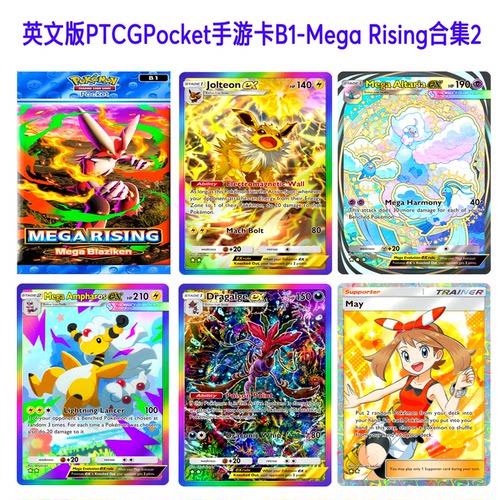 PTCGPOCKET英文定制 DIY 手游卡B1-Mega Rising 自制闪卡合集2
