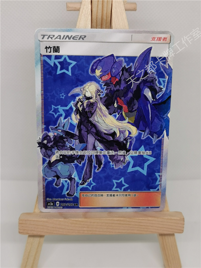 【天之都】ptcg竹兰全图SR繁中定制卡片DIY代牌日月冠军宝可梦001