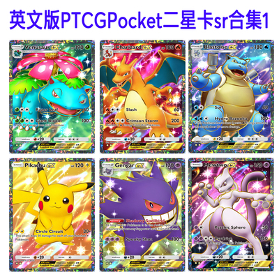 PTCG-POCKET英文定制DIY卡实景ptcgp二星卡sr自制闪卡图鉴合集1