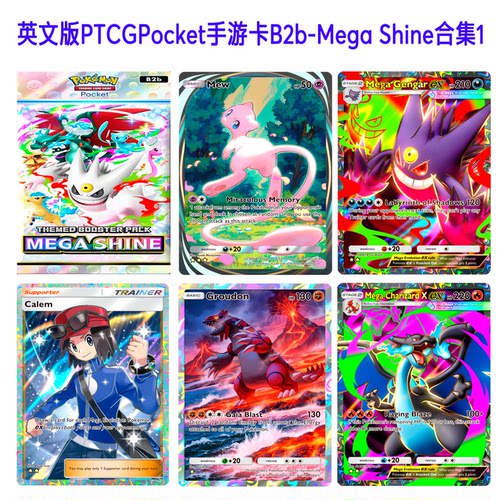 PTCGPOCKET英文定制 DIY手游卡 B2b-Mega Shine 自制闪卡合集1