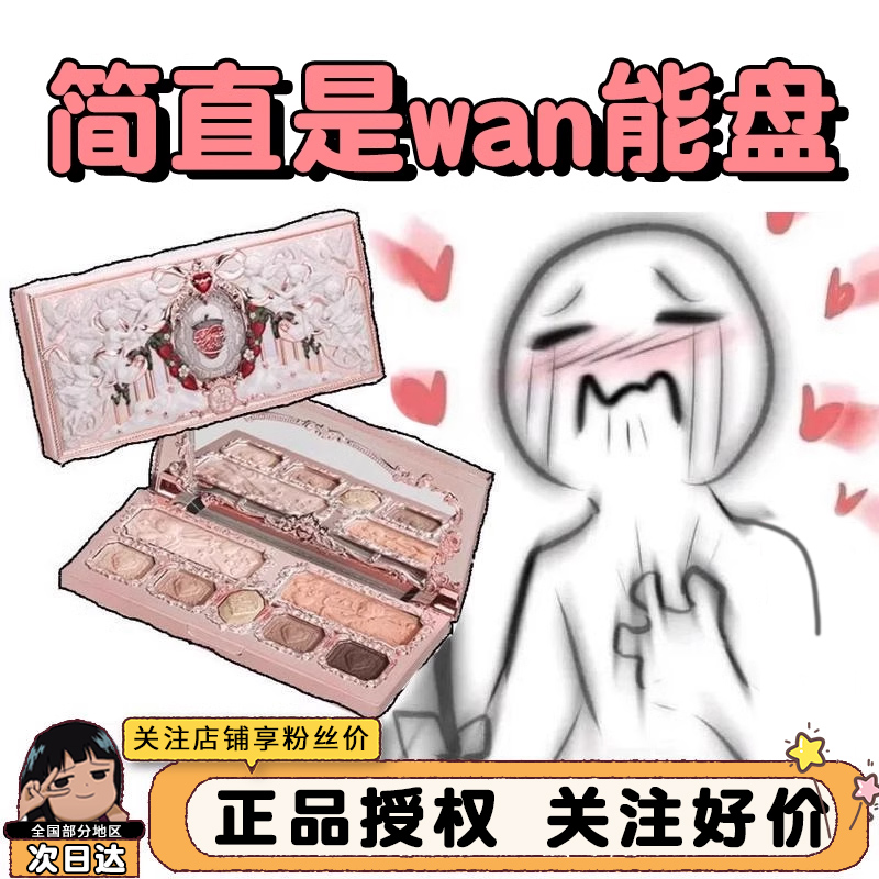 花知晓草莓丘比特眼影盘