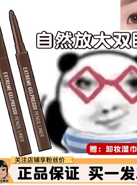 CLIO眼线胶笔假货喝洗澡水