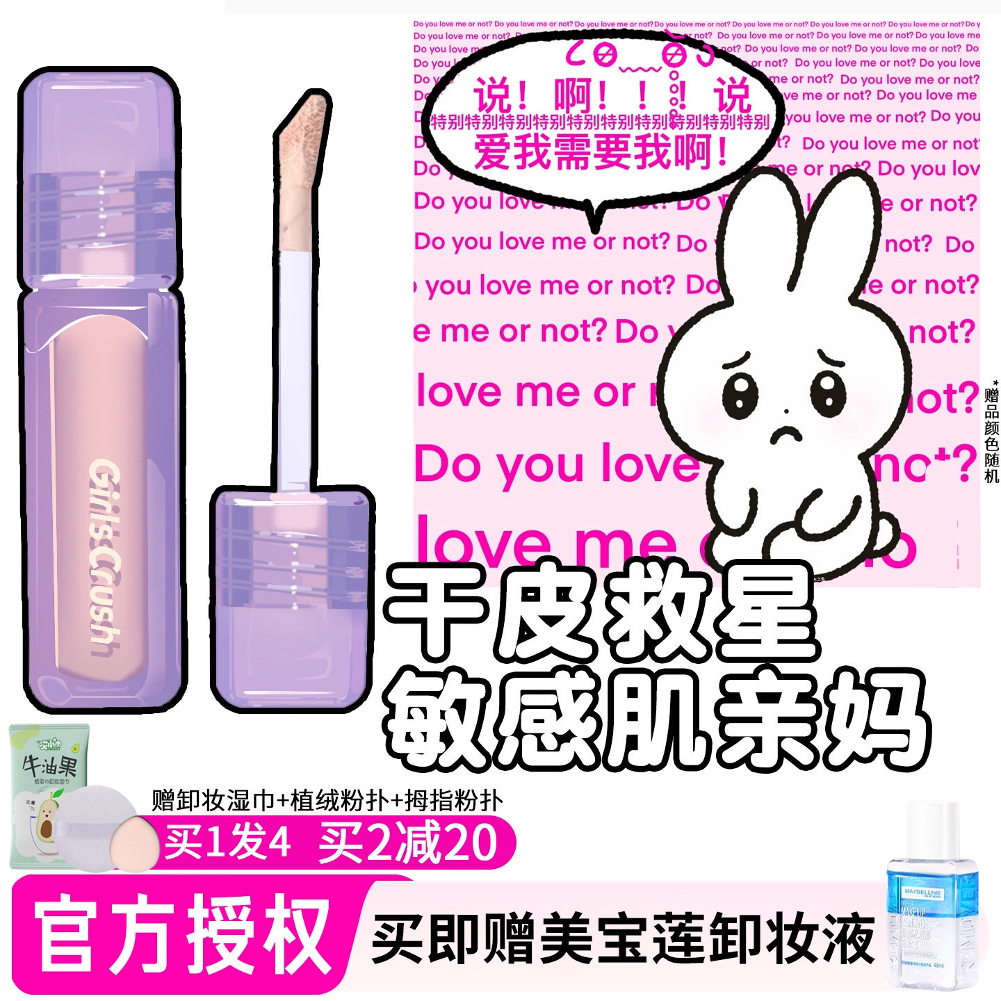 girlscursh提亮液遮瑕官方正品