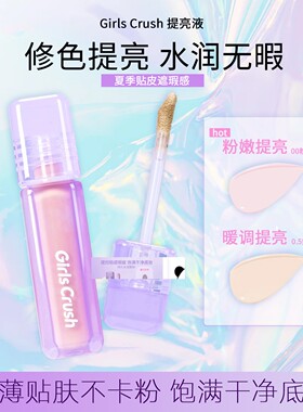 临期特价清仓 girlcursh提亮液gc面部girlscruch高光girlscurs
