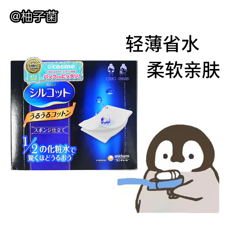 日本尤妮佳化妆棉1/2省水湿敷专用...