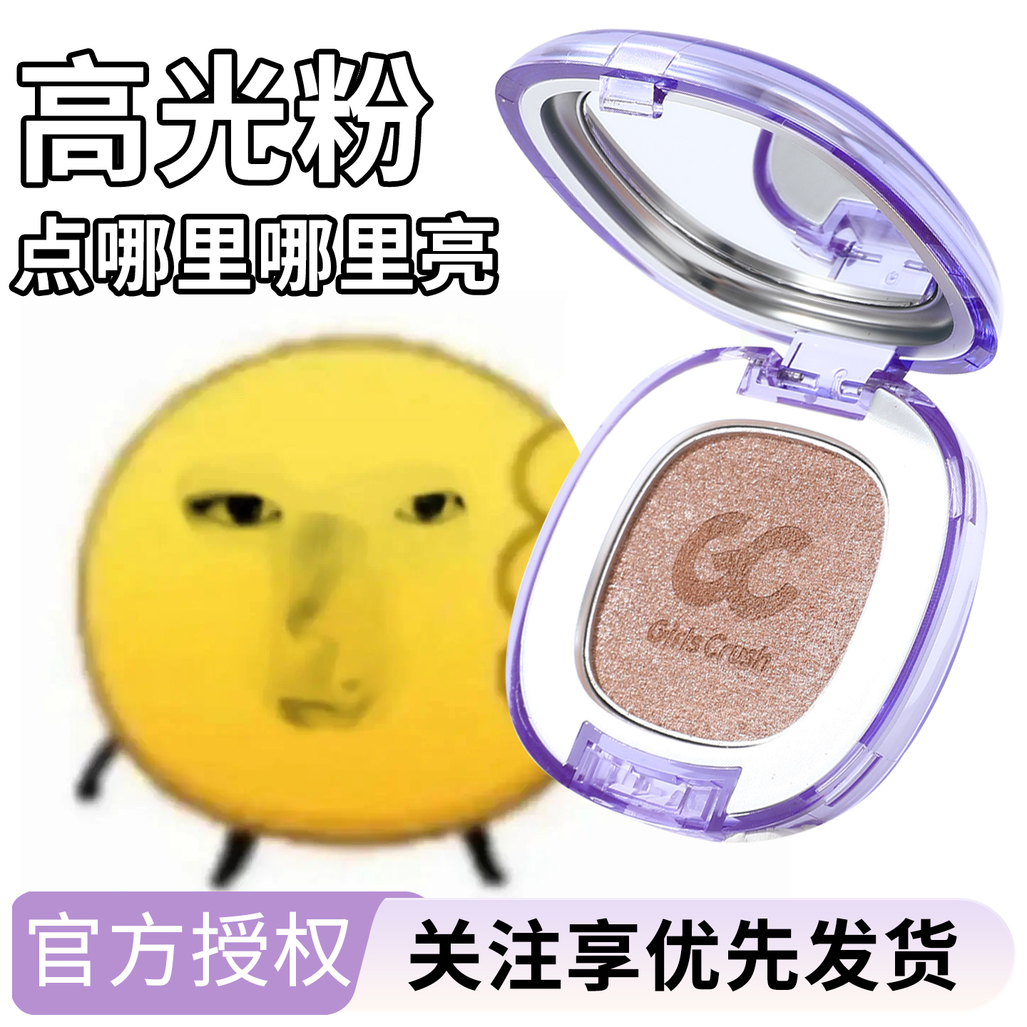 girlscrush高光膏水光浴眼影修容腮红提亮girlscursh