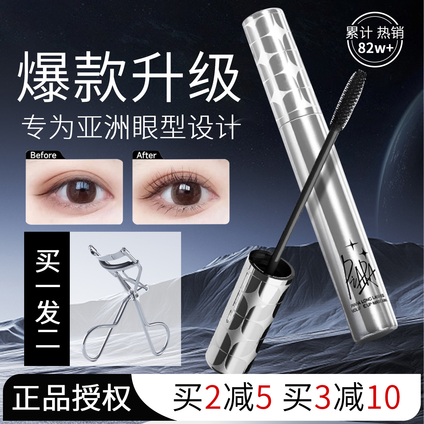 piara佩冉睫毛膏二代打底膏防水纤长卷翘不晕染定型液正品,彩妆/香水/美妆工具,睫毛膏,淘宝优惠券,粉丝福利购,淘宝优惠卷