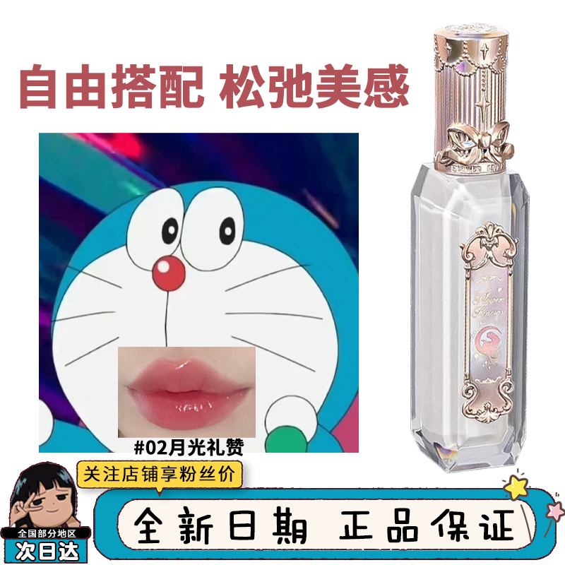 花知晓月光人鱼宝石唇釉滋润保湿不黏腻镜面显白学生党素颜唇蜜