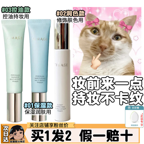 正品鉴定TIMAGE彩棠妆前乳