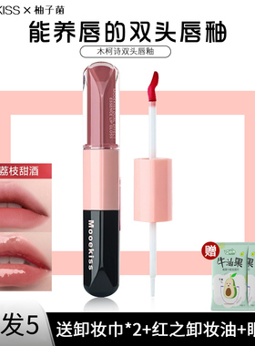 柚子菌~Mooekiss木柯诗双头唇釉唇泥哑光镜面D08裸色系D09口红D06