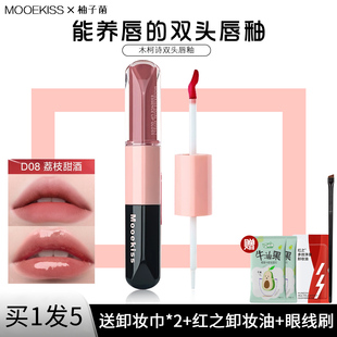 柚子菌 Mooekiss木柯诗双头唇釉唇泥哑光镜面D08裸色系D09口红D06
