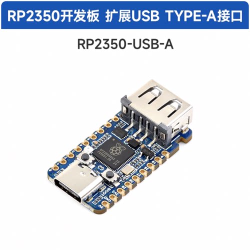 RP2350A开发板RP2350-USB-A接口RISC-V树莓派Pico迷你MicroPython