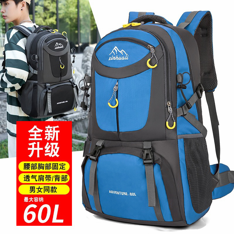 徒步登山登山包男女通用60L