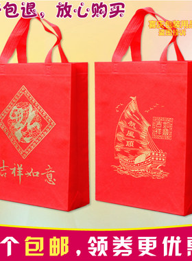红色喜庆无纺布包装袋
