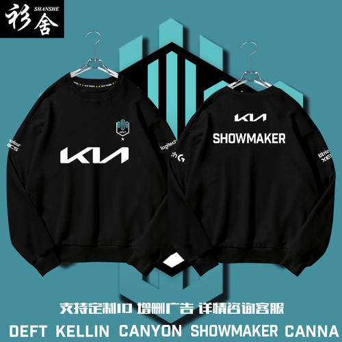 DK战队服同款DWG联盟S13圆领卫衣