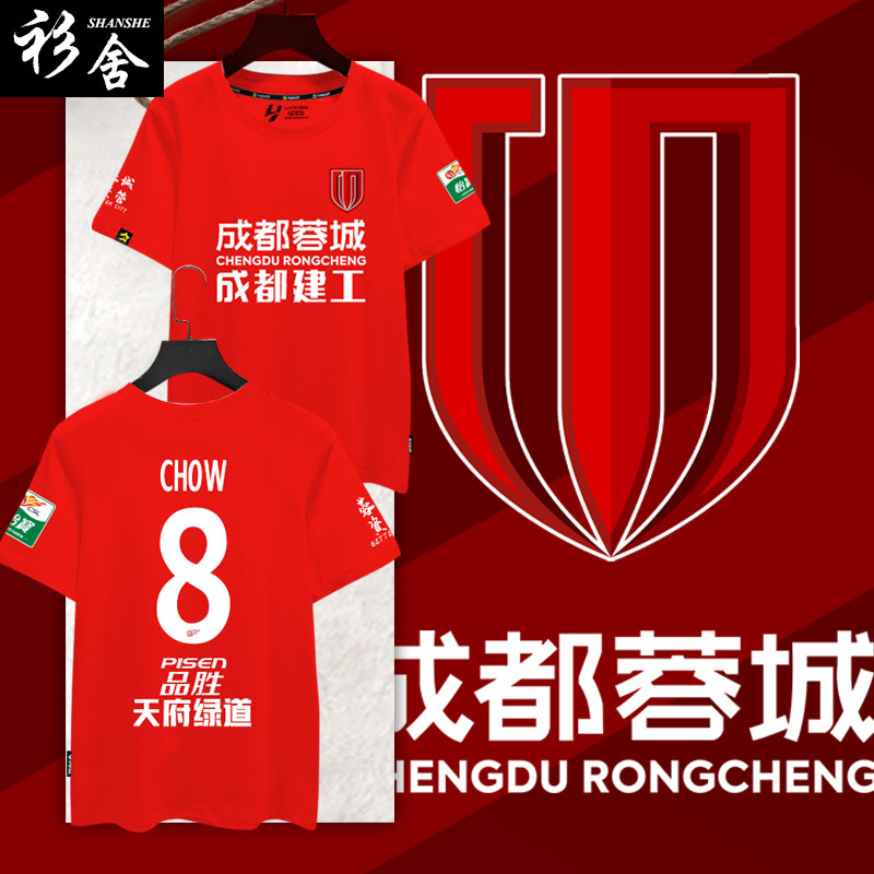 2025成都蓉城队服纯棉T恤
