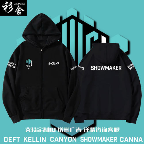 DK战队同款DWG联盟S13开衫卫衣