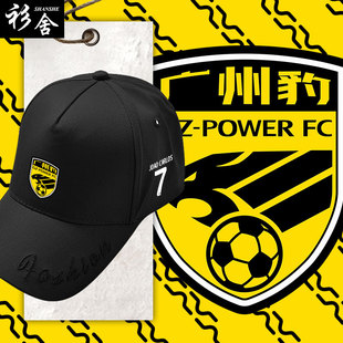 2025赛季广东广州豹队足球衣服鸭舌帽子男女户外棒球帽防晒遮阳帽