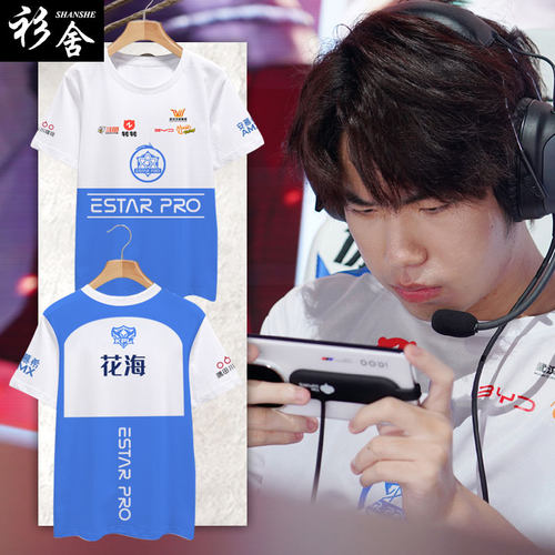 estarpro战队队服王者KPL速干T恤