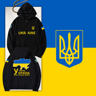 乌克兰国家标志三叉戟国家队Ukraine开衫卫衣男女拉链带连帽外套