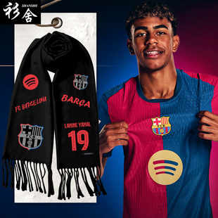 24-25赛季巴萨队服亚马尔足球迷仿羊绒围巾男女加油助威围脖披肩