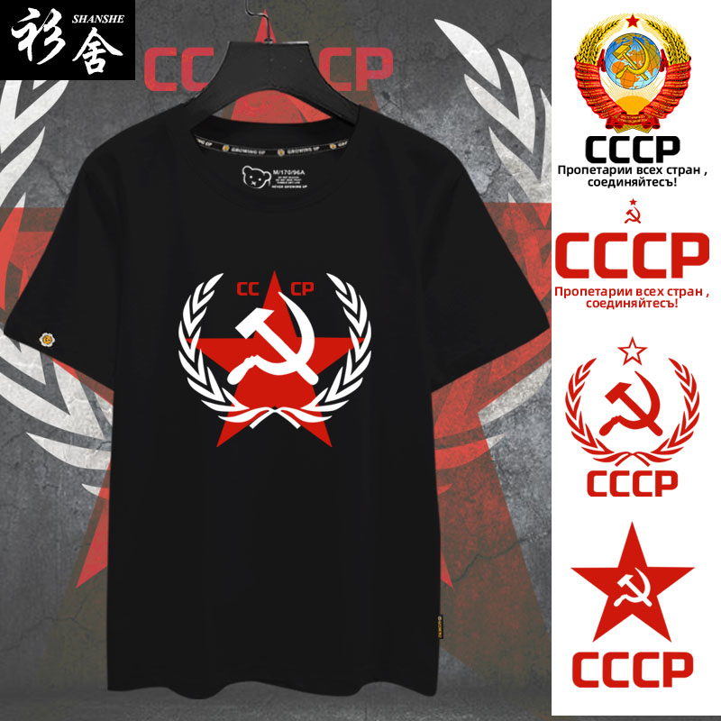 前苏联主义纯棉短袖T恤衫