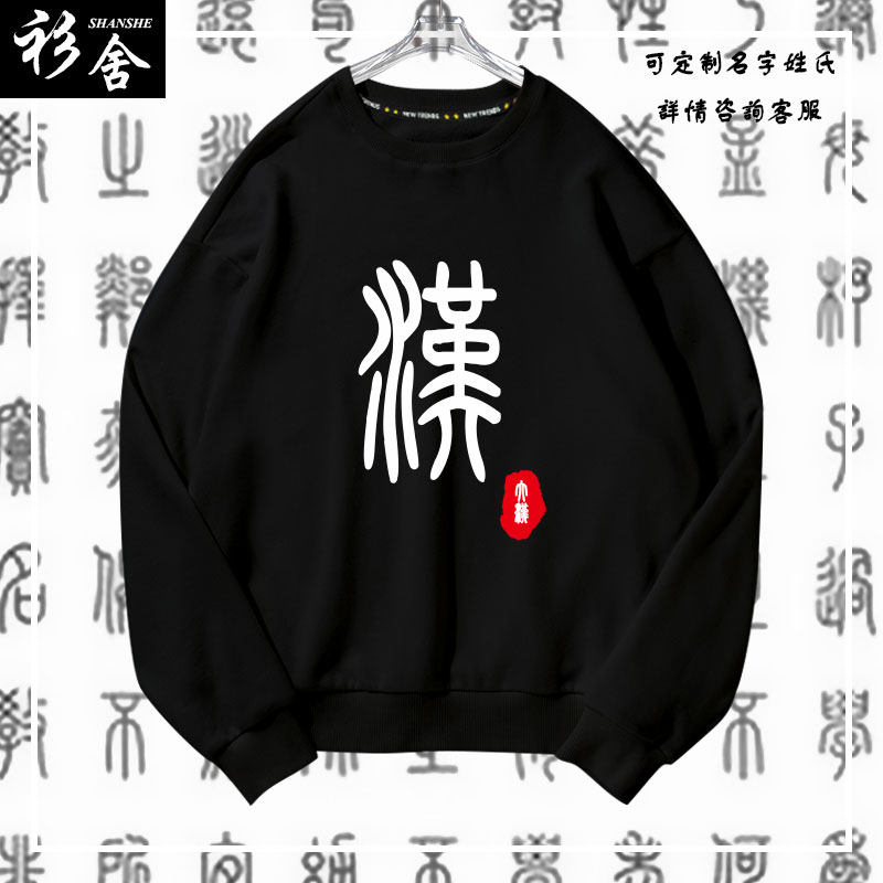 中国风历史朝代秦汉唐朝明朝宋朝可定制圆领卫衣男女国潮长袖衣服