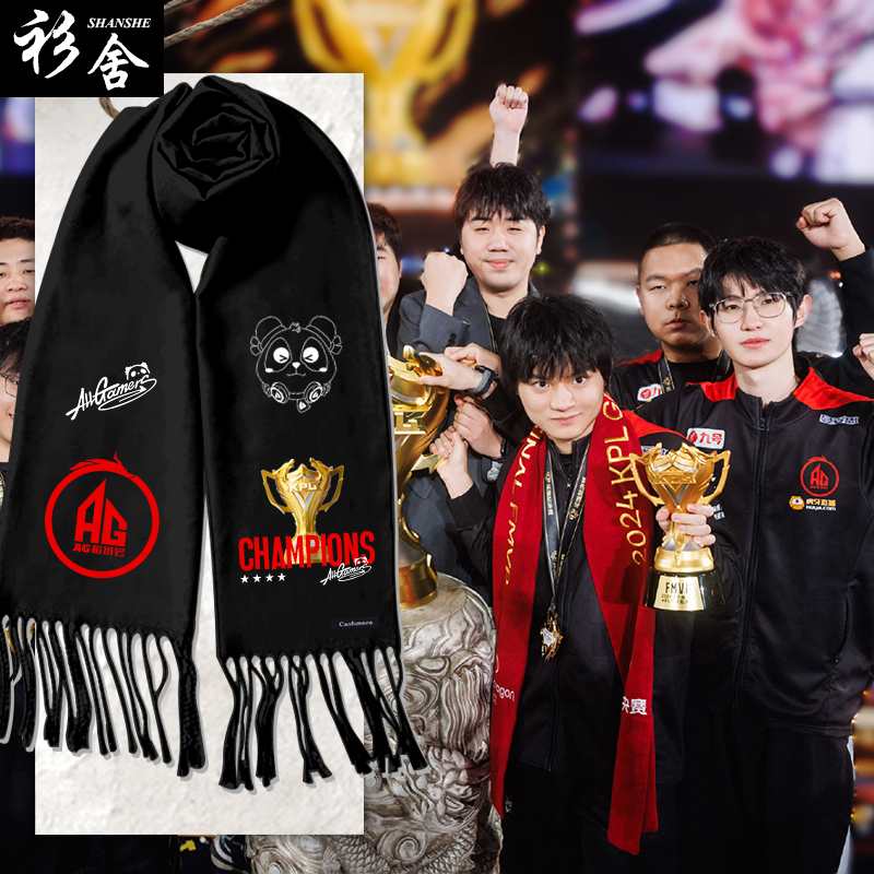 AG超玩会战队2024总决赛夺冠围巾