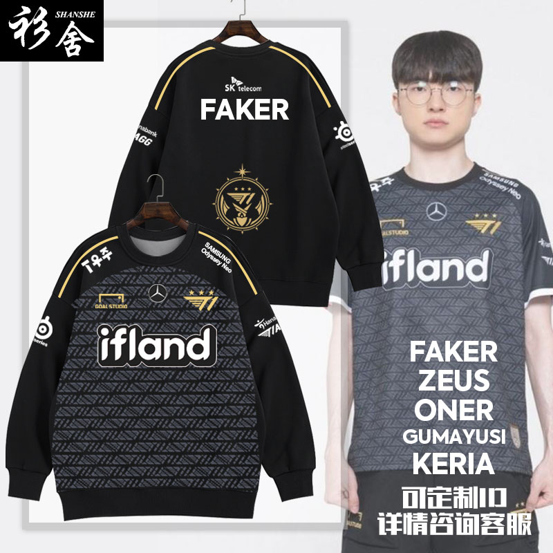 T1战队队服S13全球总决赛卫衣