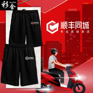 五分褲 可定制順豐快遞順豐同城工作服裝 子男士 中褲 拉鏈速干短褲 夏