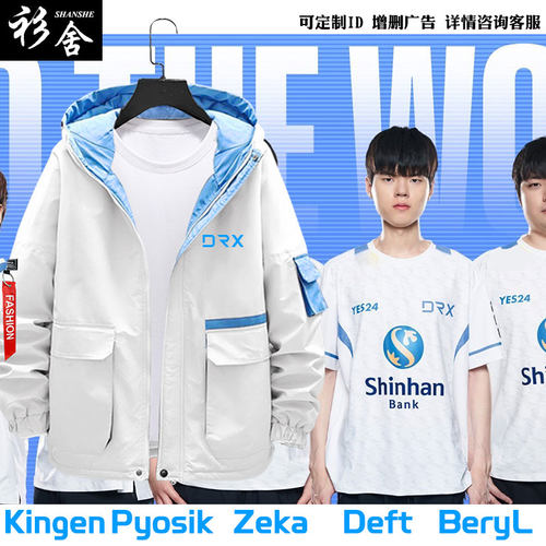 DRX战队服S12全球总决赛拼接夹克