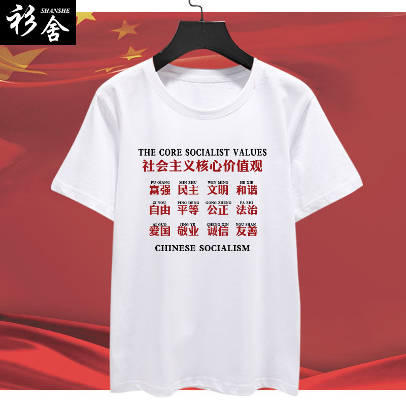 社会主义核心价值观富强民主中国