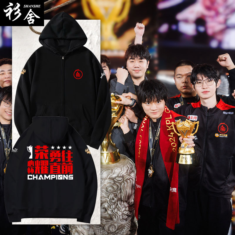 AG超玩会战队总决赛夺冠开衫卫衣