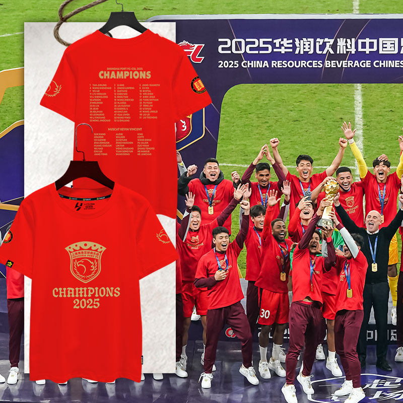 2025上海海港中超夺冠军纯棉T恤
