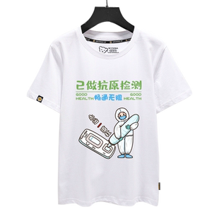 抗原检测盒已阳康阳过畅通无阻短袖T恤衫男女纯棉半截袖圆领衣服