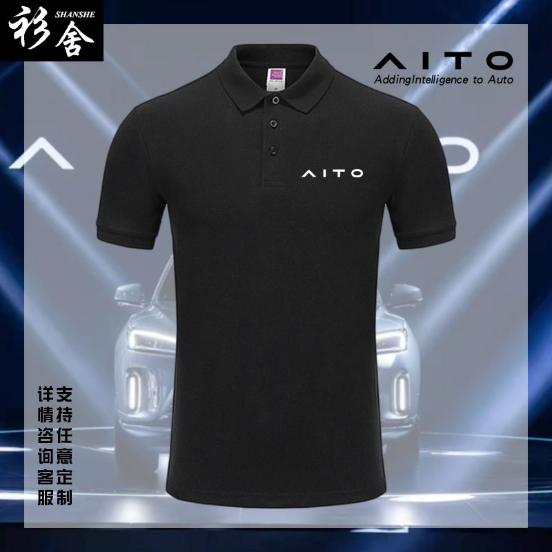 AITO汽车新能源4S店工作服POLO衫