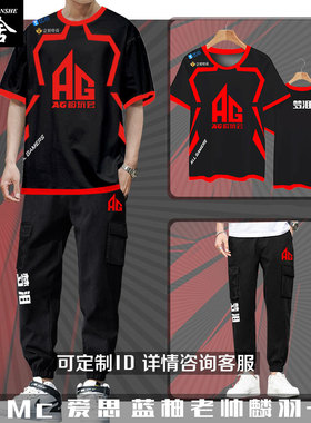 AG超玩会战队服王者Kpl同款比赛服梦泪男女短袖T恤衫工装长裤套装