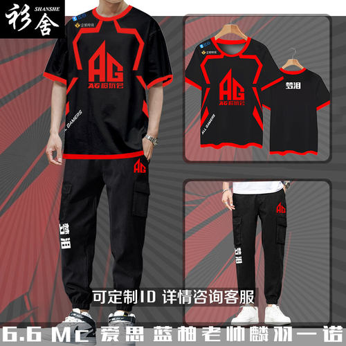 ag会战王者kpl同款梦泪t恤衫队服