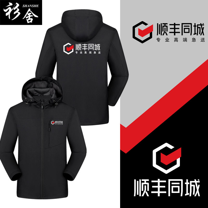 可定制顺丰快递顺丰冲锋衣