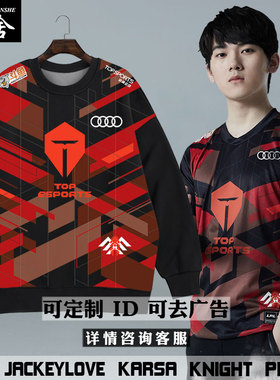 TES战队Jackeylove同款队服S11出征服LPL圆领卫衣男女学生绒长袖