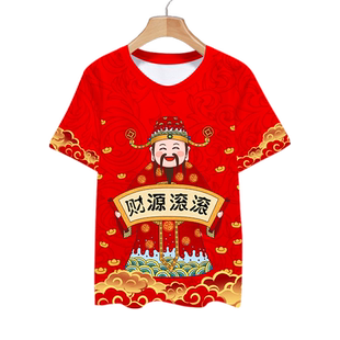 财神到财源滚滚财神爷过新年恭喜发财速干短袖T恤衫男女半袖衣服