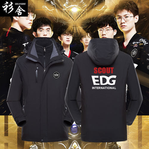 EDG战队服S11夺冠纪念冲锋衣外套