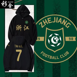 2025赛季浙江FC队服浙江绿城足球衣服开衫卫衣男女球迷服连帽外套