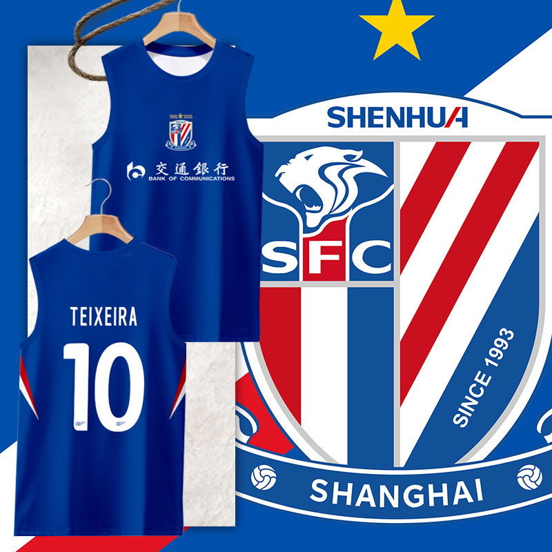 2025赛季上海申花队服足球衣服冰丝速干背心男士球迷服无袖T恤衫