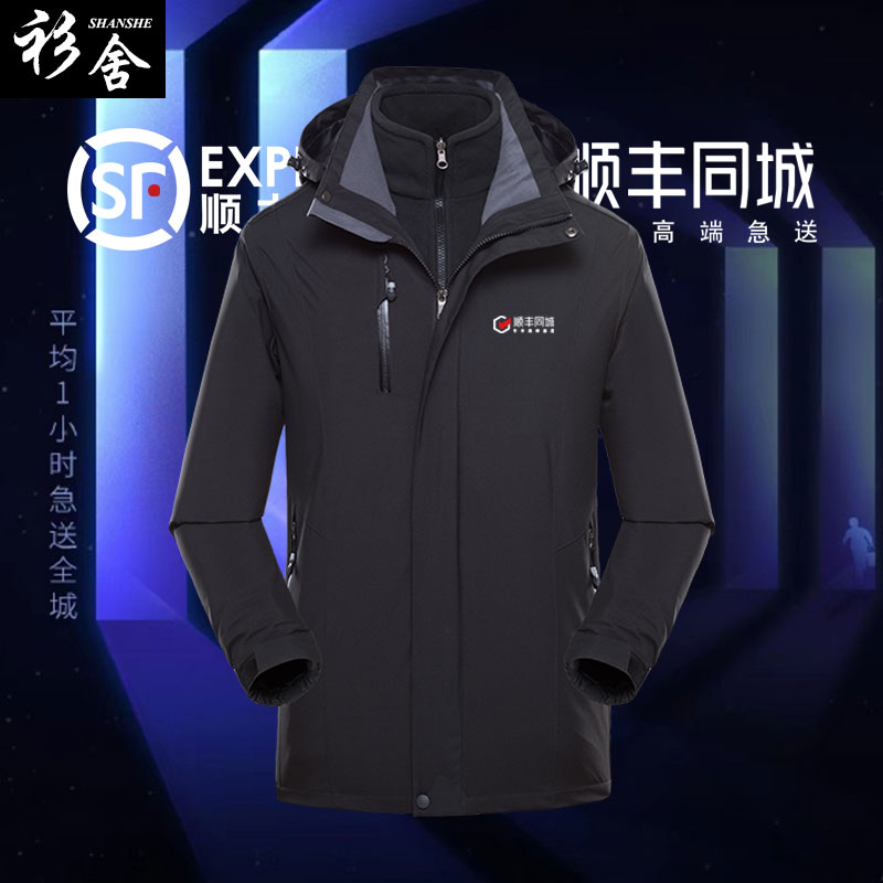 可定制顺丰快递工作服装冲锋衣