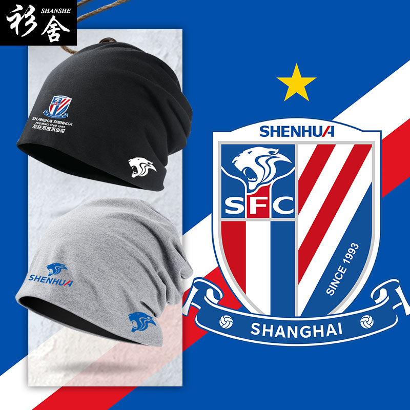 上海申花队服足球迷套头帽子男女防风保暖棉帽护耳骑行车包头帽
